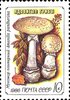 Russia SU (CCCP) 1986 - Poisonous mushrooms - 10k Amanita pantherina