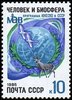 Venäjä NL (CCCP) 1986 - UNESCO Programmes in USSR Venäjä NL (CCCP) 1986 - UNESCO Programmes in USSR