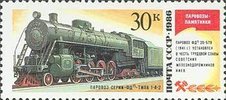 Russia SU (CCCP) 1986 - Locomotives - 30k FDP 20-578 (1941)