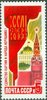 Russia SU (CCCP) 1986 - 27th Communist Party Congress 5/5