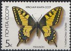 Russia SU (CCCP) 1987 - Butterflies - 5k Papilio machaon