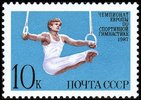 Russia SU (CCCP) 1987 - European Gymnastics Championships