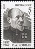 Venäjä NL (CCCP) 1987 - Sidor A. Kovpak (1887-1967), Vice-Chairman of the Ukranian SSR