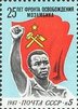 Venäjä NL (CCCP) 1987 - Mozambique-USSR Peace Treaty 10th anniv. 1/2