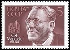 Russia SU (CCCP) 1987 - Samuil Yakovlevich Marshak (1887-1964), Author