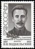 Venäjä NL (CCCP) 1987 - Vadim Nikolaevich Podbelsky (1887-1920), revolution leader