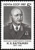 Venäjä NL (CCCP) 1987 - Ivan Khristoforovich Bagramyan (1897-1982), Marshal