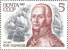 Venäjä NL (CCCP) 1987 - Russian Naval Commanders and War Ships - 5k, Fedor Fedorovich Ushakov