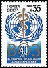 Russia SU (CCCP) 1988 - World Health Organization 40th anniv.