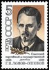 Venäjä NL (CCCP) 1988 - G.I. Lomov-Oppokov (1888-1938), party leader