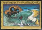 Venäjä NL (CCCP) 1988 - Animated Soviet Cartoons - 1k Little Humpback Horse