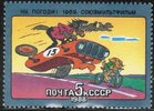 Russia SU (CCCP) 1988 - Animated Soviet Cartoons - 5k Just you Wait