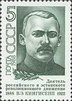 Venäjä NL (CCCP) 1988 - Victor Eduardovich Kingisepp (1888-1922), party leader Venäjä NL (CCCP) 1988 - Victor Eduardovich Kingisepp (1888-1922), party leader