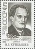 Venäjä NL (CCCP) 1988 - Valerian Vladimirovich Kuibyshev (1888- 1935) Venäjä NL (CCCP) 1988 - Valerian Vladimirovich Kuibyshev (1888- 1935)