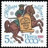 Russia SU (CCCP) 1988 - New Year 1989