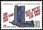 Russia SU (CCCP) 1989 - Council for Mutual Economic Assistance, 40th Anniv.