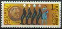 Venäjä NL (CCCP) 1989 - Soviet Circus Performers 1k