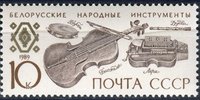 Russia SU (CCCP) 1989 - Musical Instruments 3/4