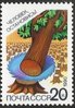 Russia SU (CCCP) 1990 - Global Ecology - 20k