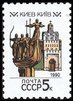 Venäjä NL (CCCP) 1990 - Capitals of the Republics definitives - Kiev