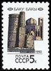 Venäjä NL (CCCP) 1990 - Capitals of the Republics definitives - Baku