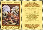 Venäjä NL (CCCP) 1990 - Folklore and Legends - Armenian epic poem David Sasunsky with label Venäjä NL (CCCP) 1990 - Folklore and Legends - Armenian epic poem David Sasunsky with label