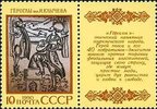 Venäjä NL (CCCP) 1990 - Folklore and Legends - Turkmenian epic poem Gerogly with label Venäjä NL (CCCP) 1990 - Folklore and Legends - Turkmenian epic poem Gerogly with label