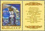 Venäjä NL (CCCP) 1990 - Folklore and Legends - Estonian epic poem Kalevipoeg with label Venäjä NL (CCCP) 1990 - Folklore and Legends - Estonian epic poem Kalevipoeg with label