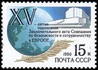 Russia SU (CCCP) 1990 - 15th anniversary of European Conference Security and Cooperation