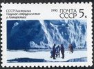 Russia SU (CCCP) 1990 - Cooperation in Antarctic Research 5k