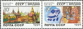 Russia SU (CCCP) 1990 - USSR and India in drawings of children (pair)