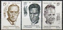 Venäjä NL (CCCP) 1990 - Nobel Laureates in Literature (3)