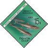 Russia SU (CCCP) 1991 - Marine Animals of the Black Sea - 15k European Anchovy