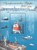 Russia 2004 - 300th anniversary of admiralty Wharfs Souvenir sheet Russia 2004 - 300th anniversary of admiralty Wharfs Souvenir sheet
