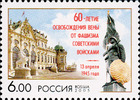 Russia 2005 - 60th anniversary of the liberation of the Ausrtian capital