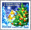 Russia 2005 - Happy New year, christmas tree