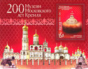 Russia 2006 - 200th anniversary of the Moscow Kremlin museums Souvenir sheet Russia 2006 - 200th anniversary of the Moscow Kremlin museums Souvenir sheet