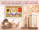 Russia 2006 - 100th anniversary of the State Duma of Russia Souvenir sheet Russia 2006 - 100th anniversary of the State Duma of Russia Souvenir sheet