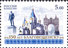 Russia 2006 - 150th anniversary of Blagoveschensk Russia 2006 - 150th anniversary of Blagoveschensk