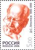 Russia 2006 - D.S. Likhachev (1906-1999), literature critis Russia 2006 - D.S. Likhachev (1906-1999), literature critis