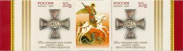 Russia 2007 - Military order of St. George the Triumphant Se-tenant Russia 2007 - Military order of St. George the Triumphant Se-tenant