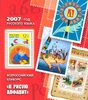 Venäjä 2007 - 2007 – a year of the Russian language Souvenir sheet