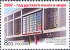Russia 2007 - 2007 – a year of the Russian language Russia 2007 - 2007 – a year of the Russian language