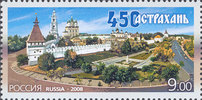 Russia 2008 - 450th anniversary of Astrakhan