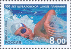 Russia 2008 - 100th anniversary of Shuvalov swimming school