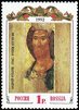 Russia 1992 - The Saviour, icon by Andrei Rublev Russia 1992 - The Saviour, icon by Andrei Rublev