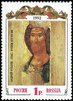 Russia 1992 - The Saviour, icon by Andrei Rublev