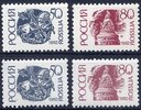 Russia 1992 - Definitives 50k, 80k coated+uncoated paper (4)