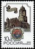 Russia 1993 - 700th Anniversary of Vyborg