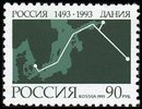 Russia 1993 - Joint issue of Russia and Denmark. 500th Anniv. of Diplomacy